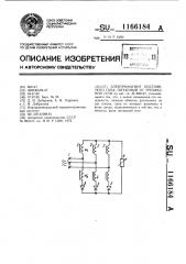 Электромагнит постоянного тока,питаемый от трехфазной сети (патент 1166184)