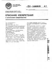 Штамм бактерий кurтнiа zopfii-продуцент рестрикционной эндонуклеазы кzо 91 (патент 1440919)
