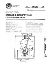 Смеситель (патент 1498547)