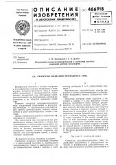 Сепаратор воздушно-проходного типа (патент 466918)
