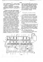 Установка для нанесения покрытий в электрическом поле (патент 738680)