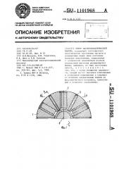 Ротор магнитоэлектрической машины (патент 1101968)