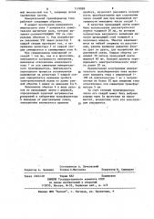 Измерительный трансформатор тока (патент 1119089)