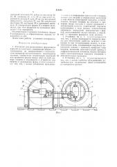 Установка для ротационного формирования изделий из пластмасс (патент 515646)