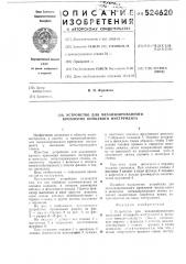Устройство для механизированного крепления концевого инструмента (патент 524620)