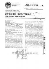 Устройство для управления перемещением подвижной станины при стыковой сварке оплавлением (патент 1109285)