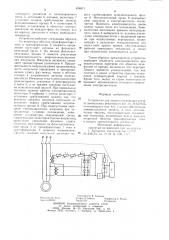 Устройство для защиты электро-двигателя ot аномальных режимов (патент 838871)
