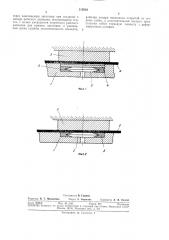 Устройство для зажима обрабатываемой заготовки (патент 315810)