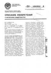 Способ автоматического управления процессами сушки и абсорбции обжигового газа (патент 1085932)