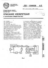 Устройство для измерения скорости подвижного объекта (патент 1594430)