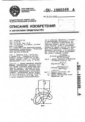 Способ обработки криволинейных поверхностей (патент 1060349)