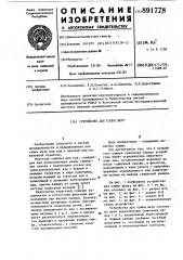 Устройство для сушки шкур (патент 891778)