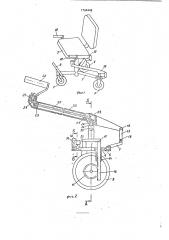 Инвалидная коляска (патент 1794449)