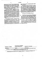 Способ фотохимического разделения изотопов ртути (патент 1621996)