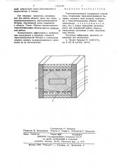Термоэлектрическое холодильное устройство (патент 641248)