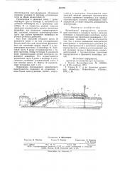 Конвейерный перегружатель (патент 635258)
