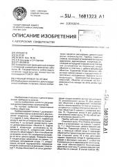 Учебный прибор по оптике (патент 1681323)