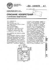 Устройство для поворота системы координат (патент 1444876)