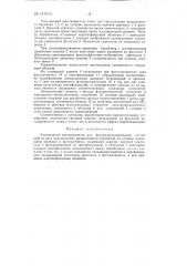 Электронный цветокорректор для фоторепродуцирования (патент 147913)
