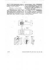 Электромагнитная система для записи и воспроизведения звуков (патент 27104)
