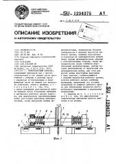 Поверхностный аэратор (патент 1234375)