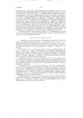 Патент ссср  78603 (патент 78603)