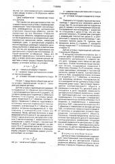 Датчик угловых перемещений (патент 1768950)