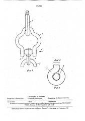 Сцепка (патент 1754530)