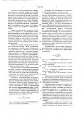 Способ определения профиля поля скоростей текучей среды и устройство для его осуществления (патент 1786440)