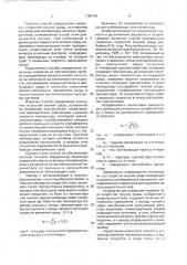 Способ определения профиля поля скоростей текучей среды и устройство для его осуществления (патент 1786440)