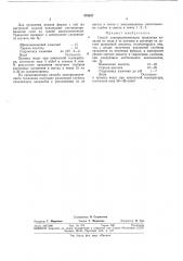 Йсесоюзндя (патент 378537)