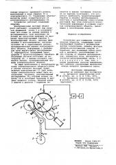 Устройство для измерения площадиплоских об'ектов (патент 819576)