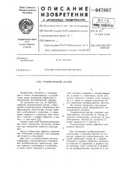 Телевизионный датчик (патент 647887)