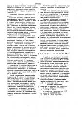 Устройство для измерения перемещений (патент 803602)