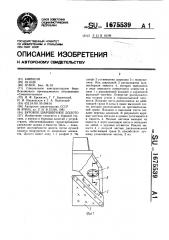 Буровое шарошечное долото (патент 1675539)