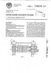 Устройство для резания древесноволокнистых плит на полосы (патент 1798192)