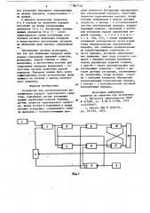 Устройство для автоматического переключения передач транспортного средства (патент 867710)