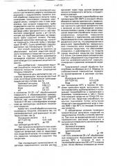 Способ обработки стали под полимерные олефиновые покрытия (патент 1787172)