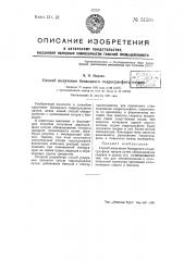 Способ получения безводного гидросульфита натрия (патент 51561)