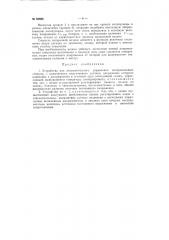 Устройство для автоматического управления копировальным станком (патент 83585)