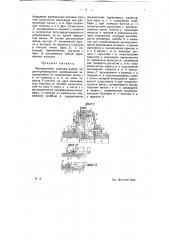 Фрикционная сцепная муфта (патент 9186)