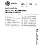 Устройство для выборочного печатания (патент 1400909)
