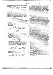 Измеритель уровня (патент 735927)