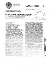 Строительная конструкция концентратора солнечной энергии (патент 1149668)