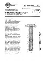 Анкер для крепления горных выработок (патент 1330325)