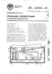 Автоматический выключатель (патент 1337933)