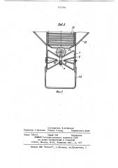 Рубительная машина (патент 1212794)