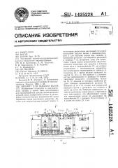 Автомат для закалки валов (патент 1425228)