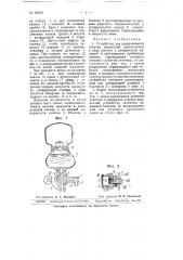 Устройство для дозированного отпуска жидкостей (патент 64420)