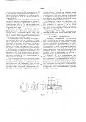 Патент ссср  198458 (патент 198458)